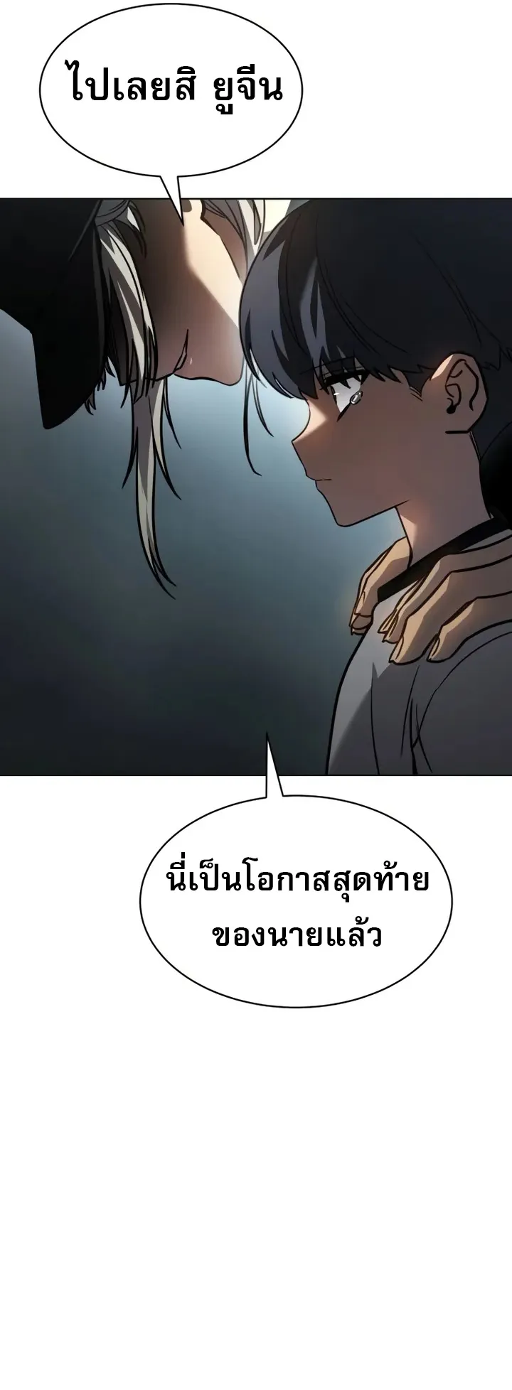 Laws of The Good Child ตอนที่ 6 หน้า 47
