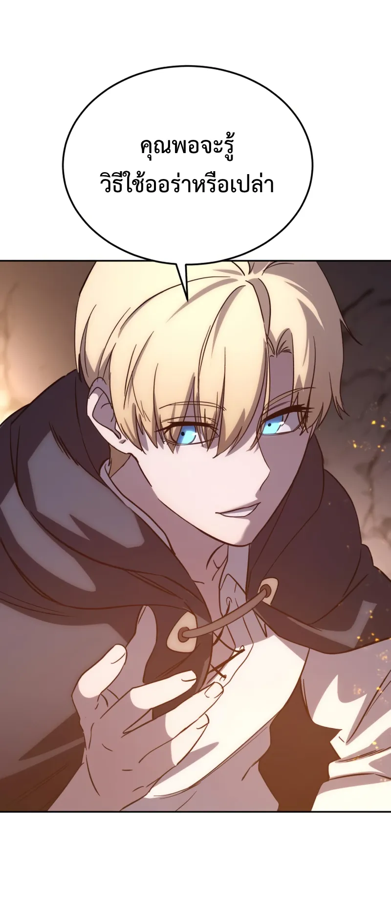 Star-Embracing Swordmaster ตอนที่ 3 หน้า 47