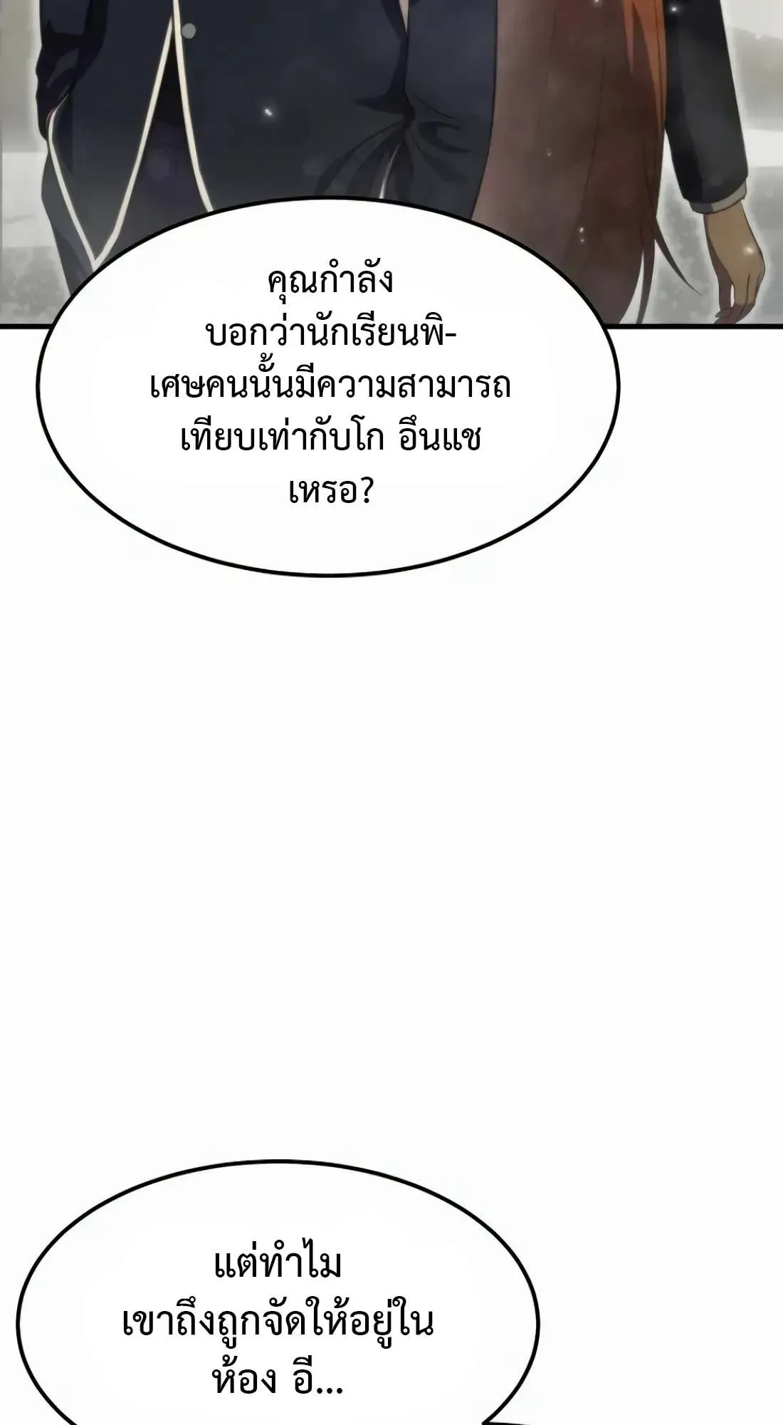 Academy Reincarnation Hero การหวนคืนของวีรบุรุษแห่งสถาบัน ตอนที่ 6 หน้า 51