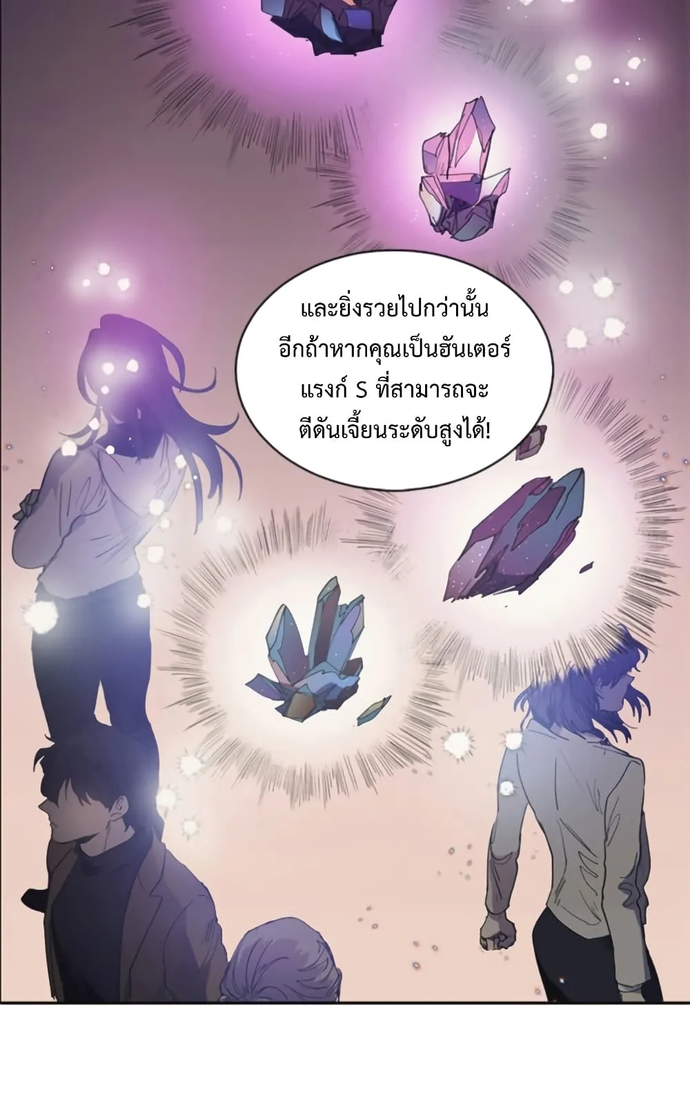 My S-Class Hunters (The S-Classes That I Raised) ตอนที่ 2 หน้า 12
