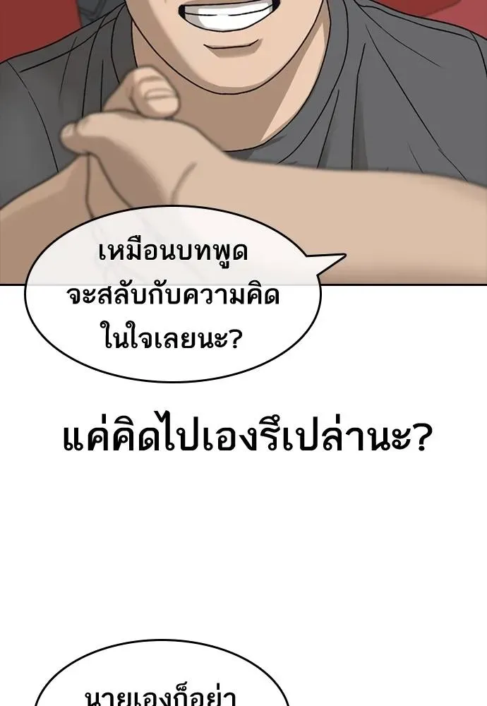 Loser Life 2 ตอนที่ 45 หน้า 56