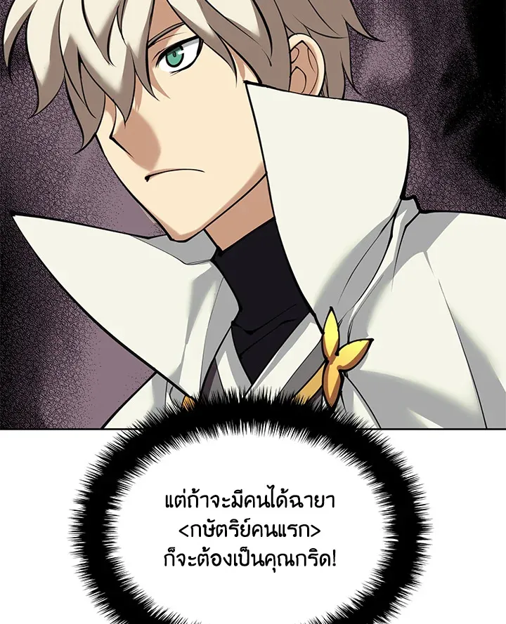 Overgeared ตอนที่ 250 หน้า 65