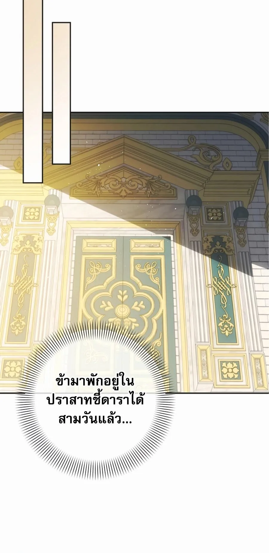 I Became the Youngest Prince in the Novel ตอนที่ 3 หน้า 37