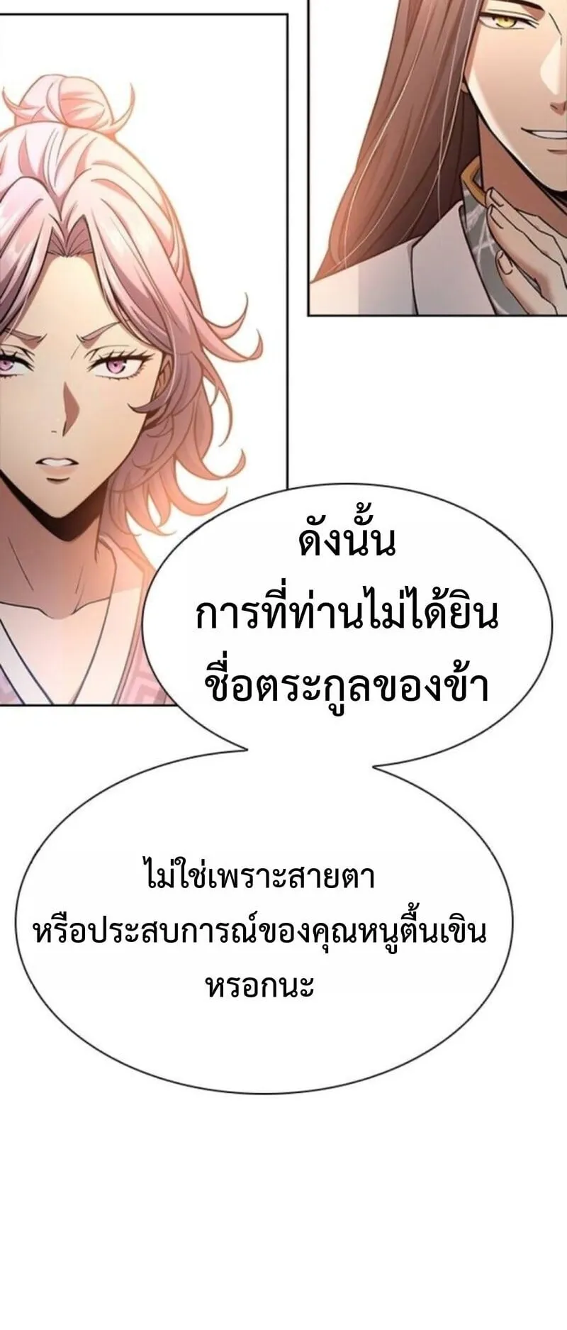 Regression of the Yong Clan Heir ตอนที่ 34 หน้า 6