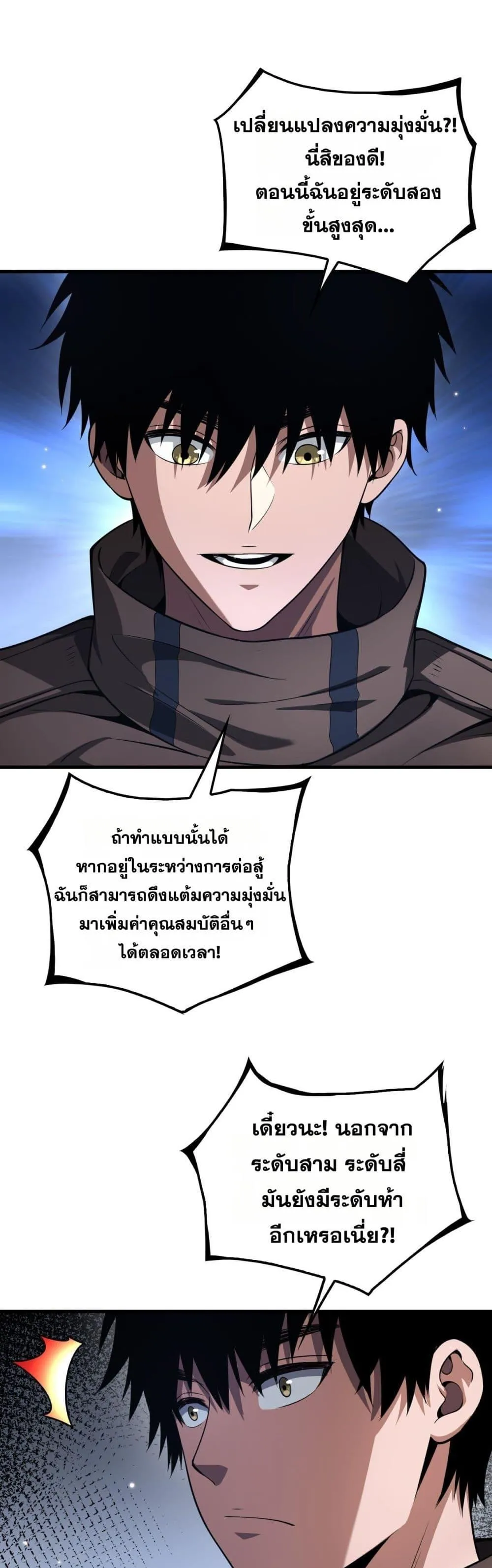 Doomsday Sword God ตอนที่ 29 หน้า 32