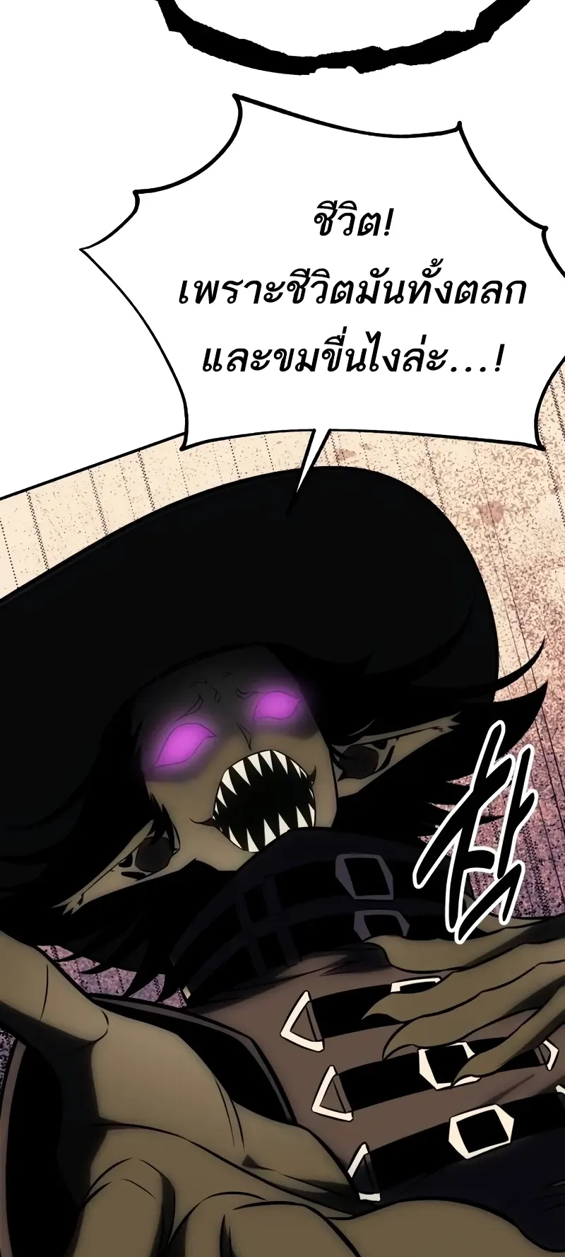 I Killed an Academy Player ตอนที่ 59 หน้า 87