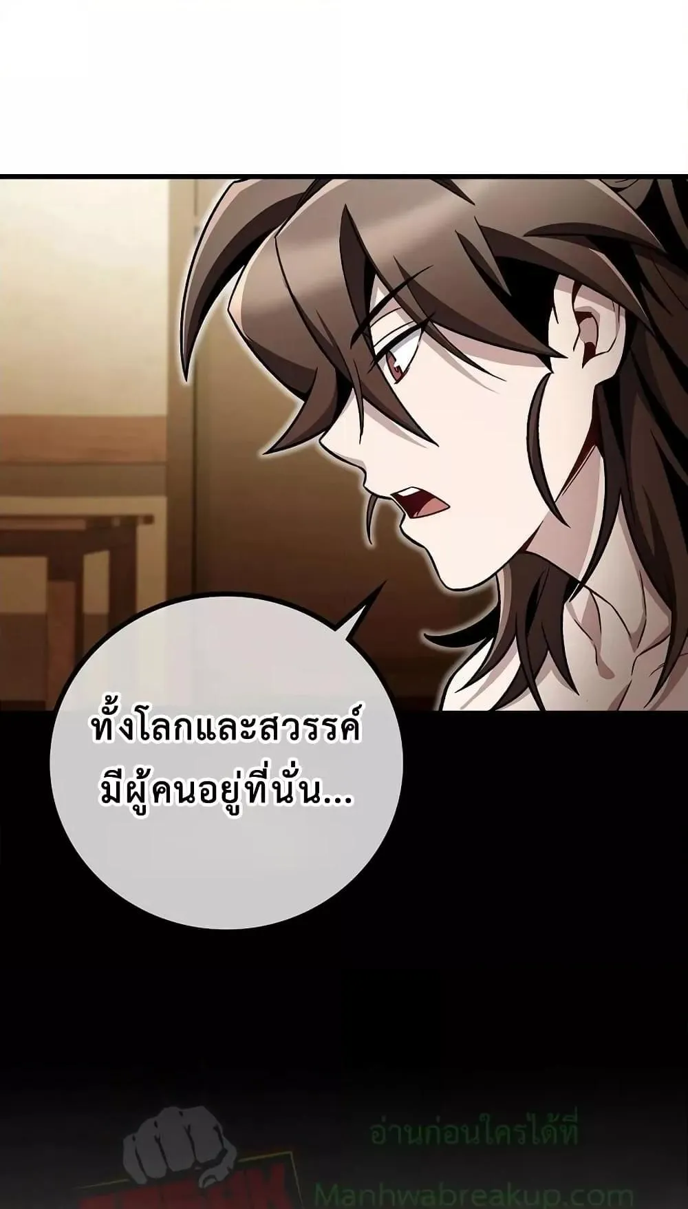 The Twin Swords of the Sima ตอนที่ 6 หน้า 73