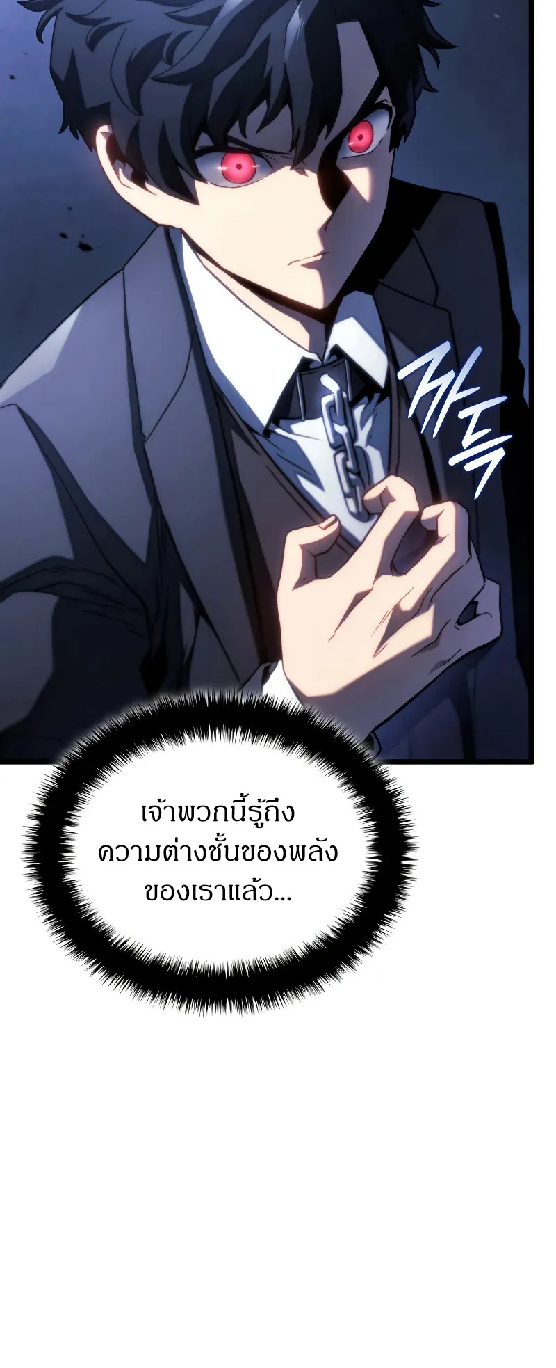Revenge of the Iron-Blooded Sword Hound ตอนที่ 66 หน้า 65
