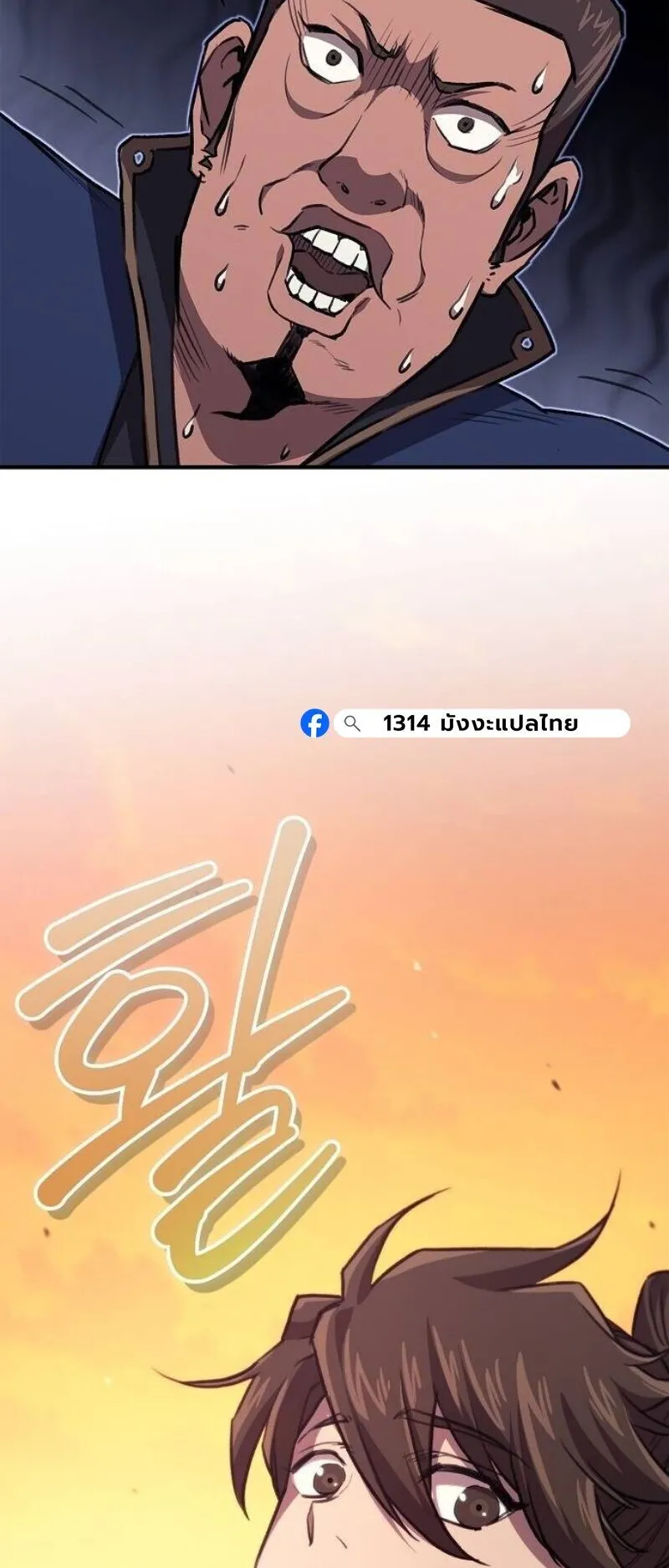 The Demonic Cult Instructor Returns ตอนที่ 37 หน้า 87