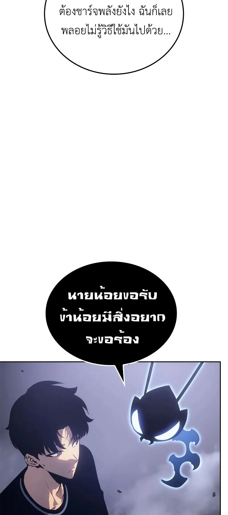 Solo Leveling: Ragnarok ตอนที่ 20 หน้า 27