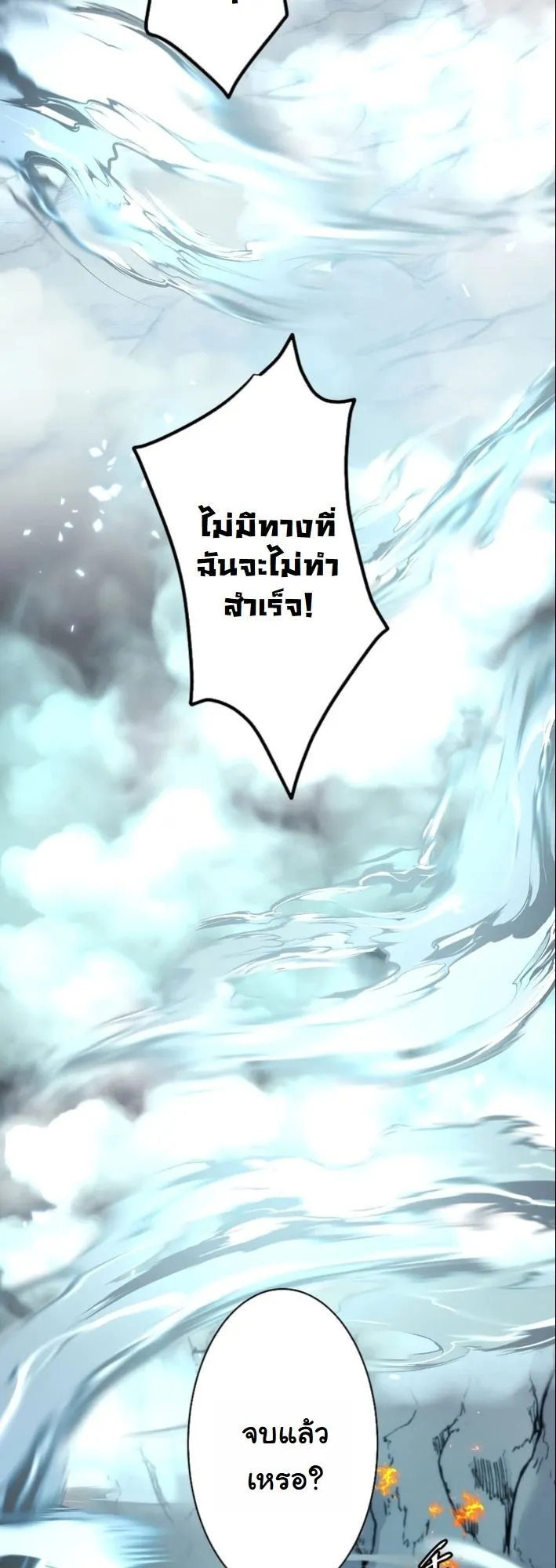 Revenge of the Unrivaled Streamer ตอนที่ 3 หน้า 53