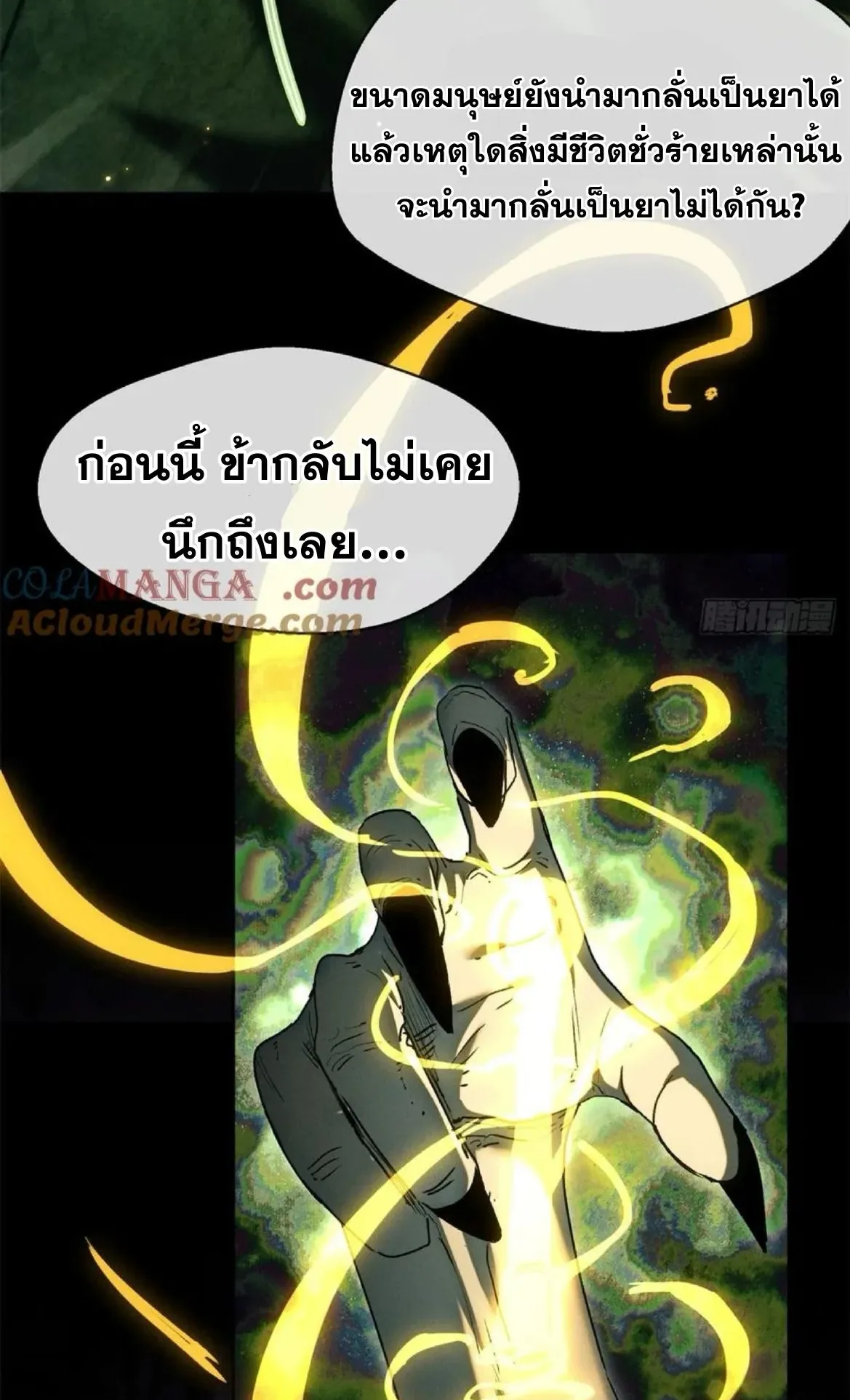 Dao of the Bizarre Immortal ตอนที่ 22 หน้า 8