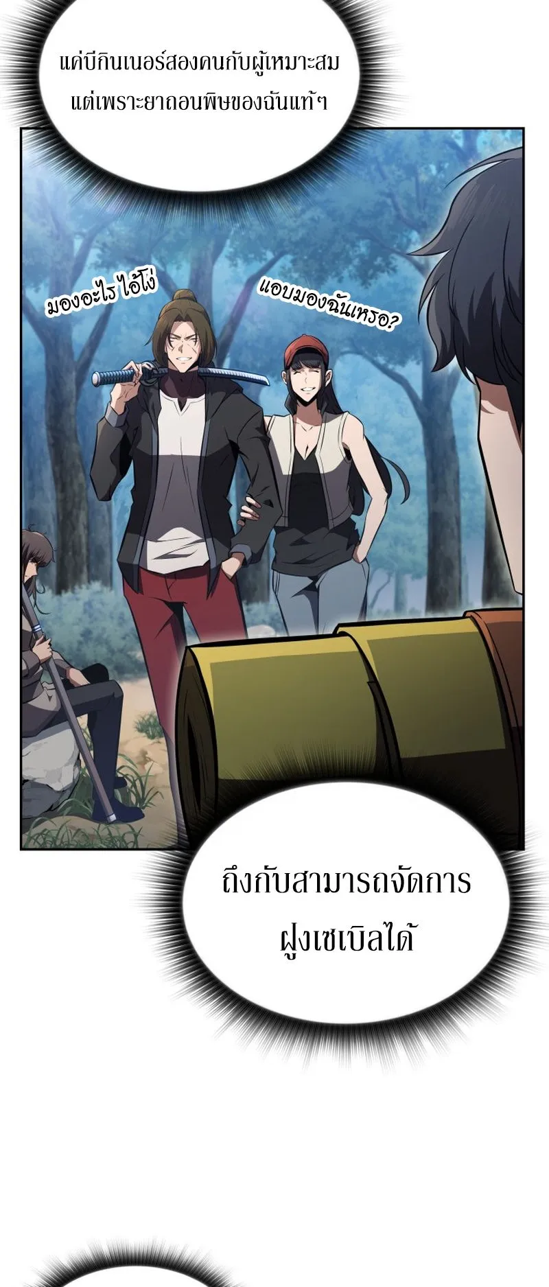 The Chairman of Pharmaceutical Company Is a Poison King ตอนที่ 10 หน้า 27