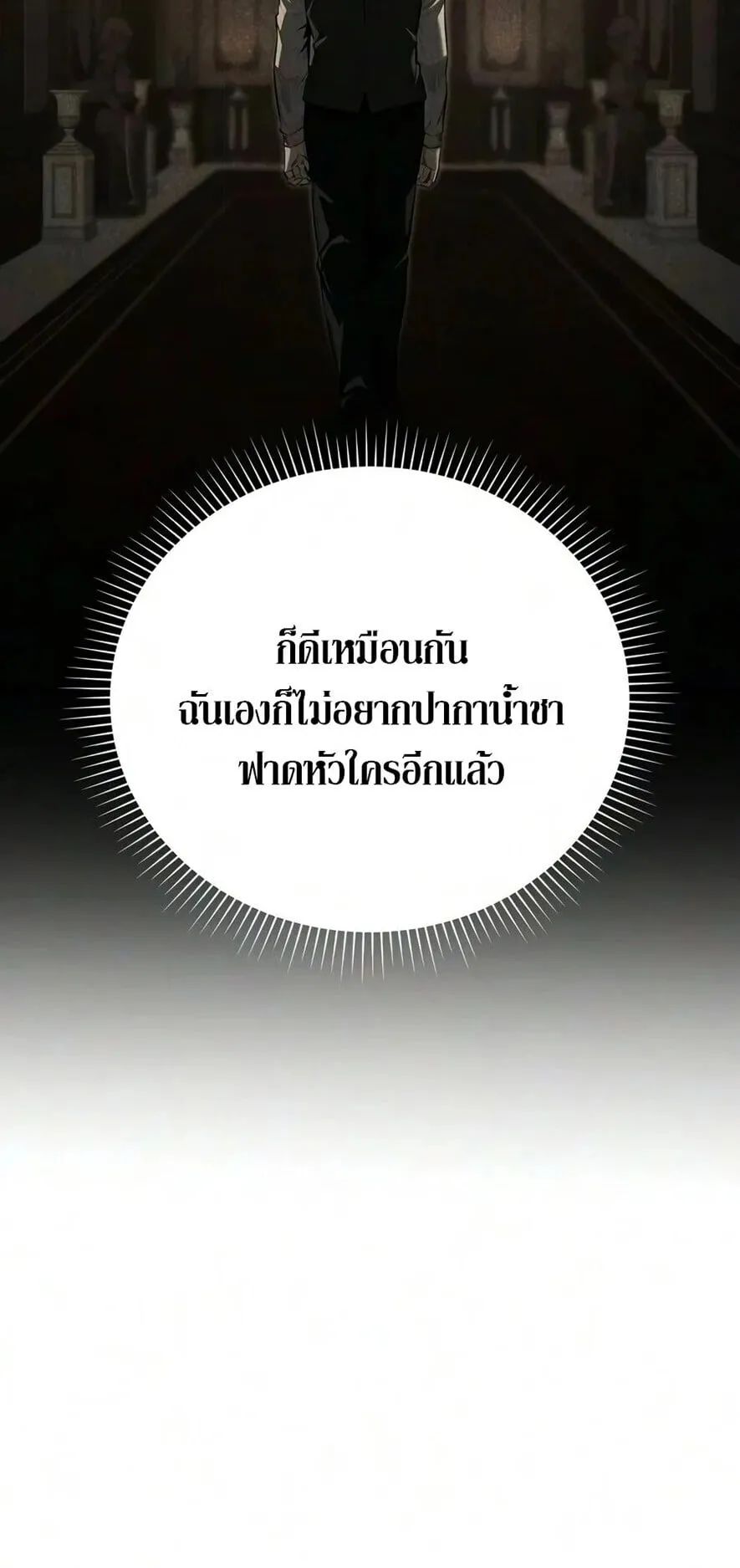 The Seventh Prince Wants to Bail ตอนที่ 2 หน้า 37