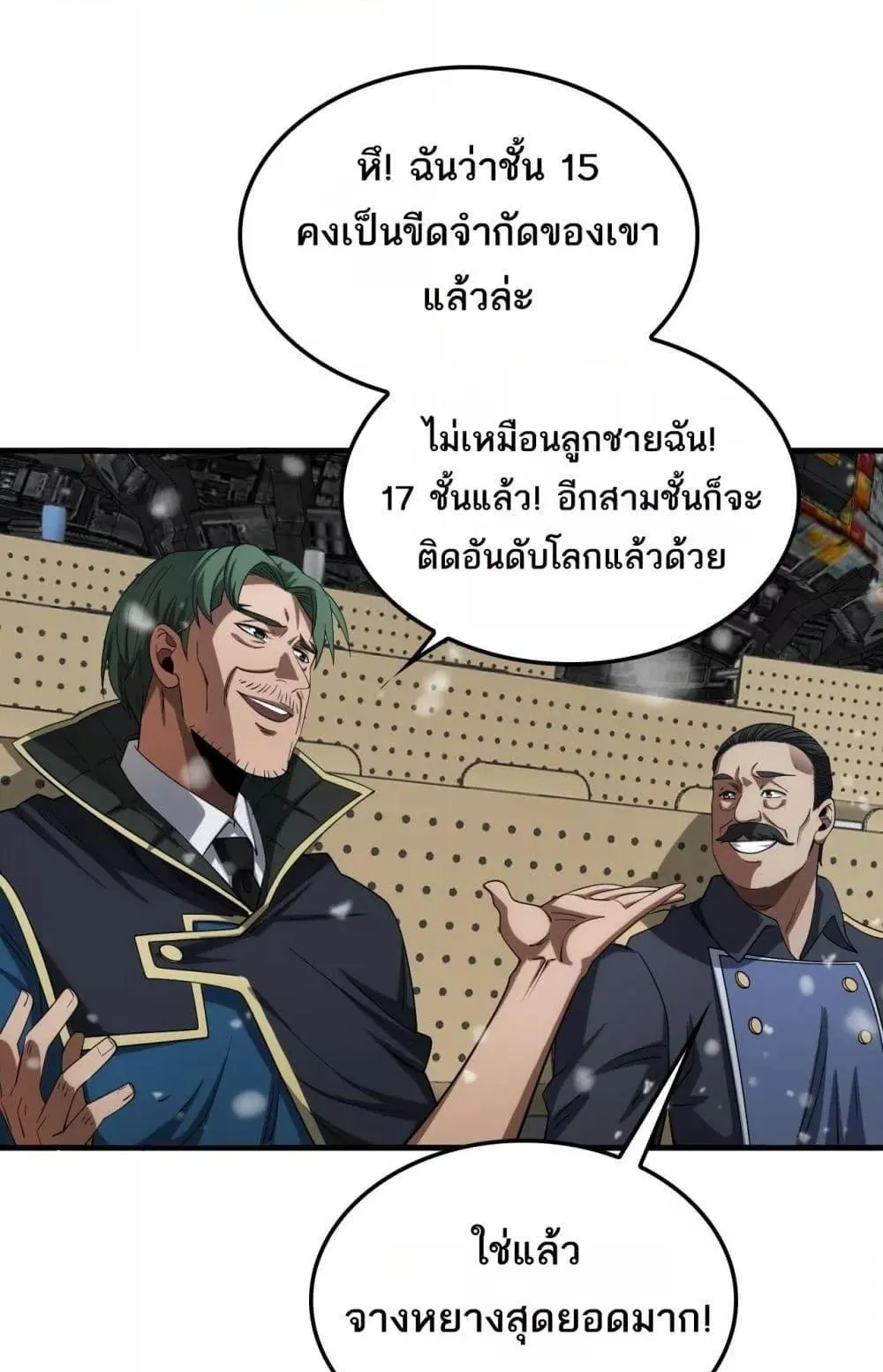 Doomsday Sword God ตอนที่ 37 หน้า 24