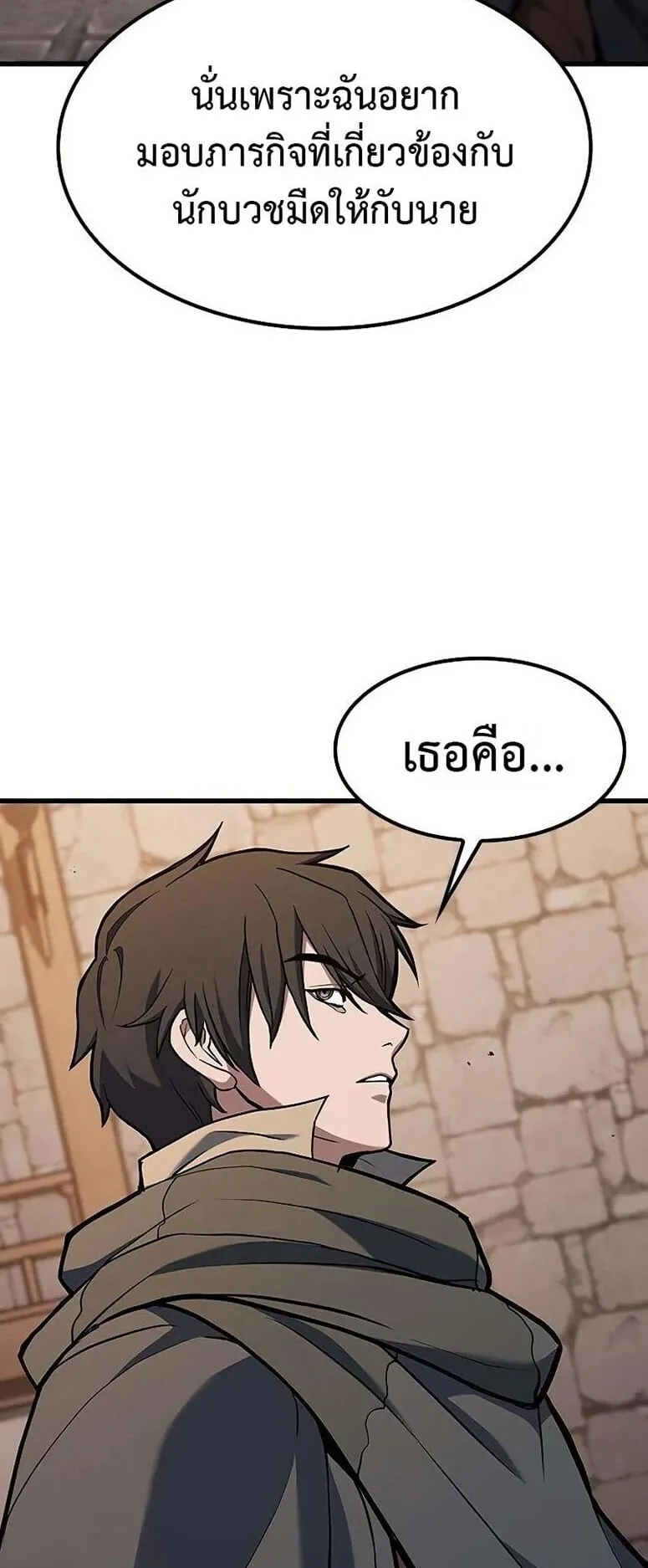 Demonic Beast Hunter Survival Guide ตอนที่ 12 หน้า 96