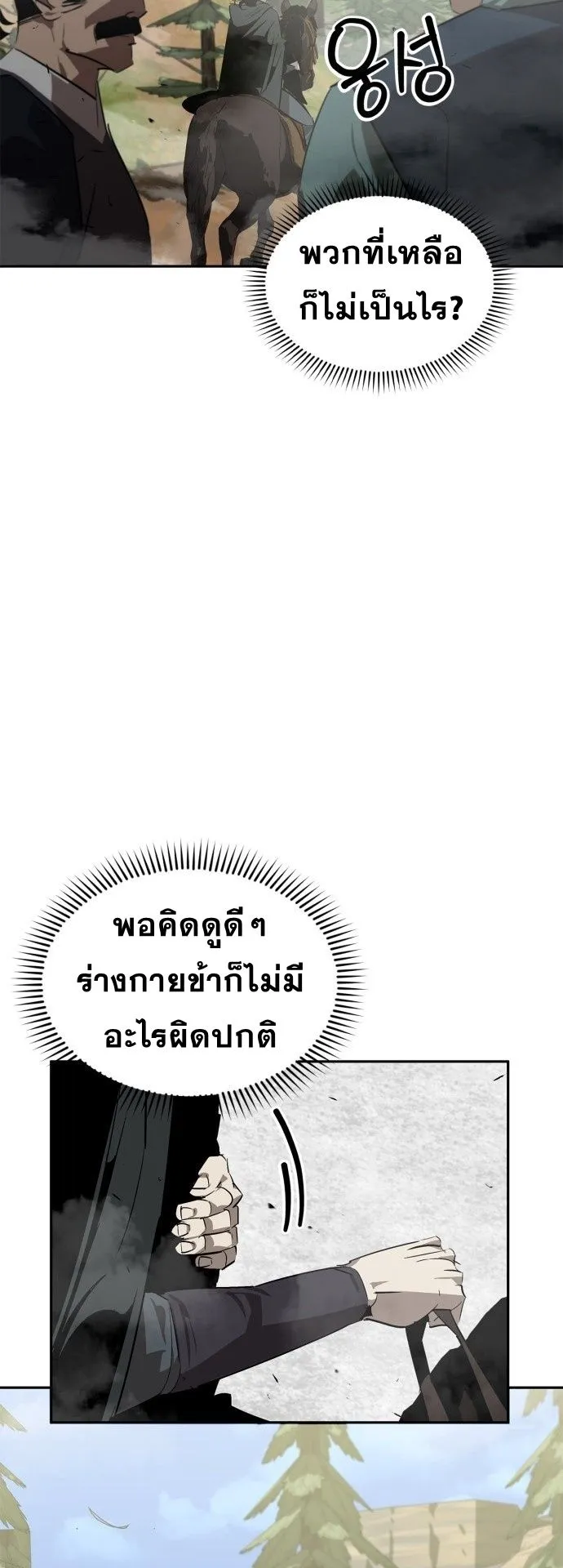 Wild West Murim ตอนที่ 22 หน้า 21