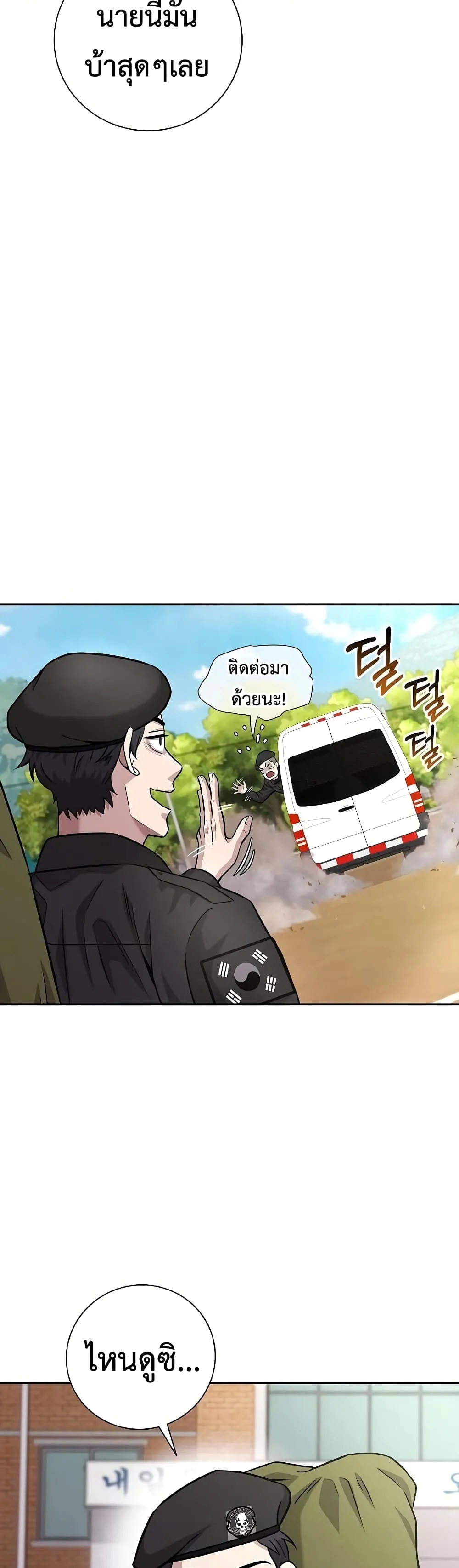 The Dark Mage’s Return to Enlistment ตอนที่ 8 หน้า 20