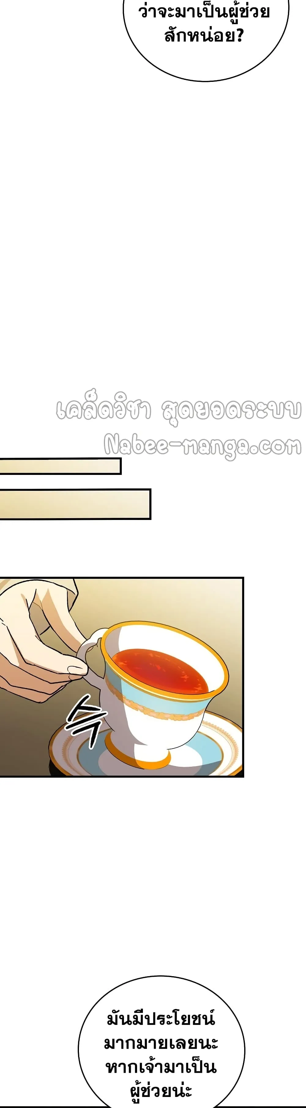 To Hell With Being a Saint, I’m a Doctor ตอนที่ 12 หน้า 37