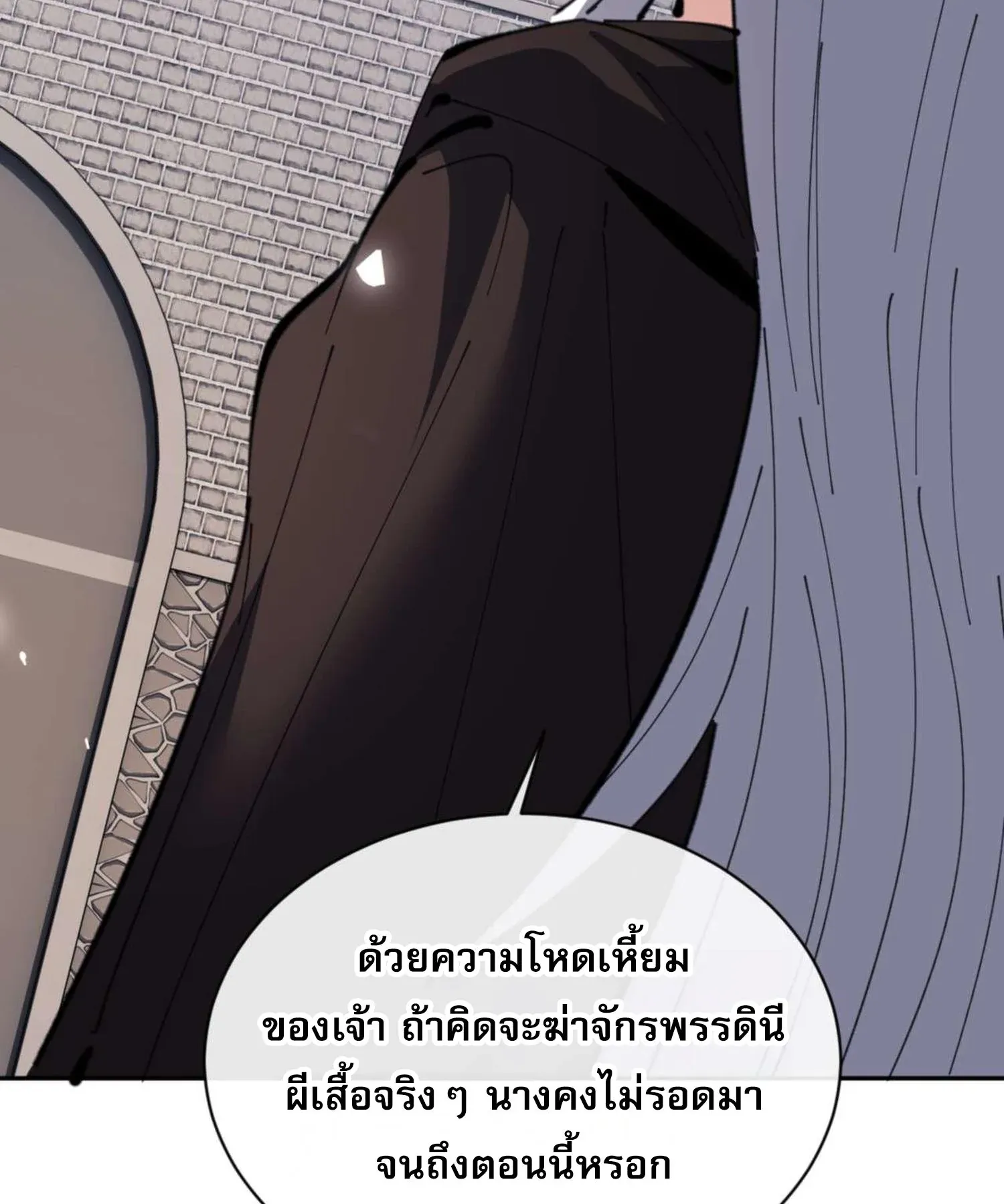 Devious Son of Heaven ตอนที่ 104 หน้า 24