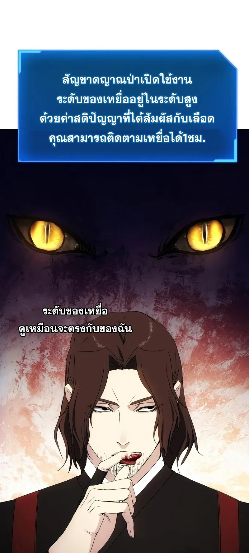 How To Live As a Villain ตอนที่ 45 หน้า 65