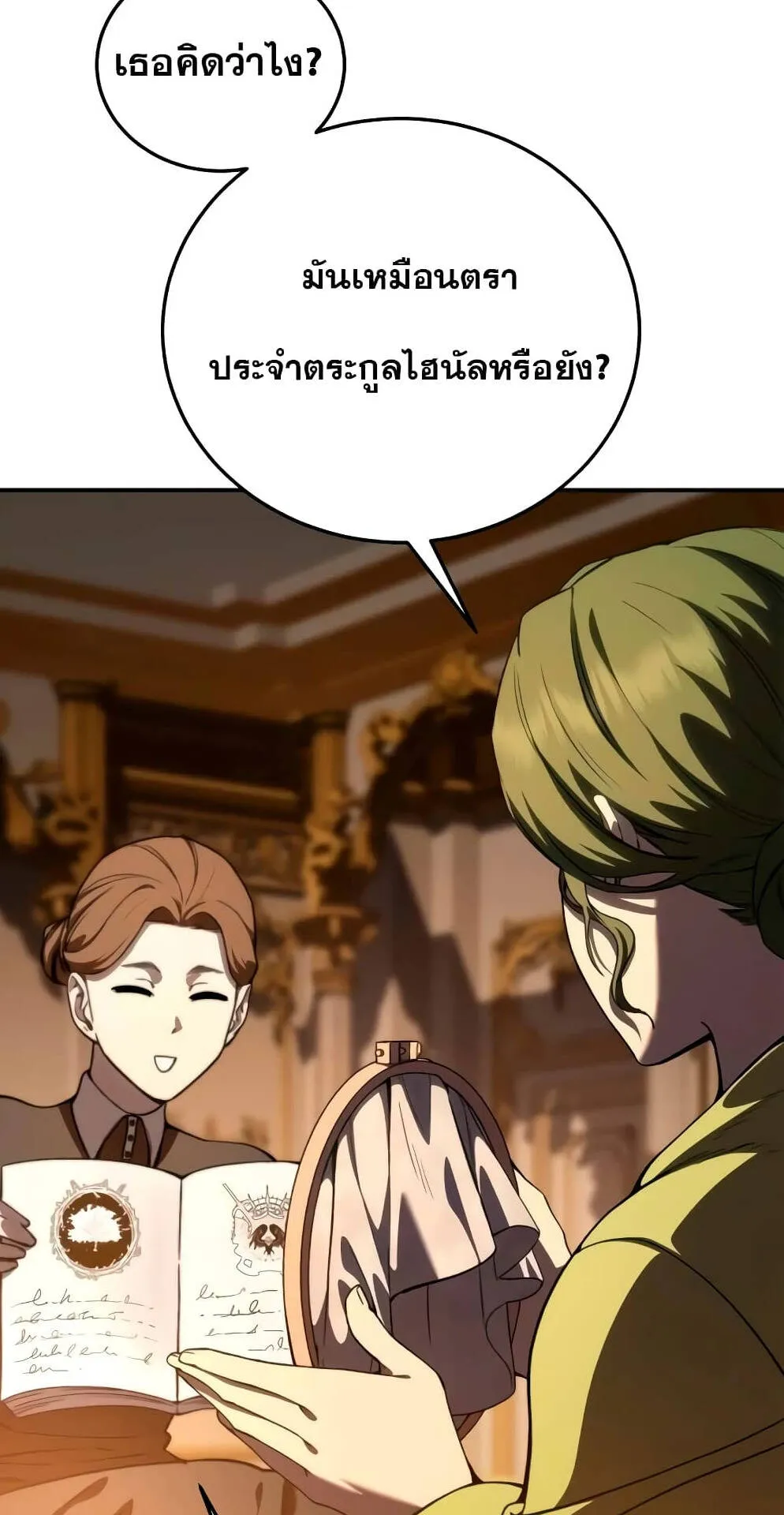 Star-Embracing Swordmaster ตอนที่ 33 หน้า 101