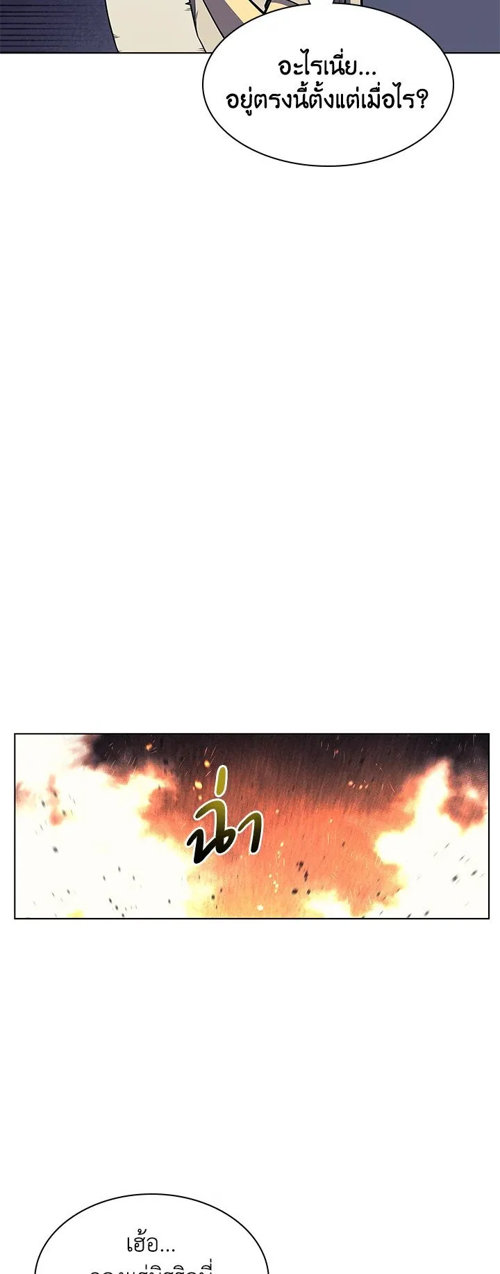 Overgeared ตอนที่ 45 หน้า 20