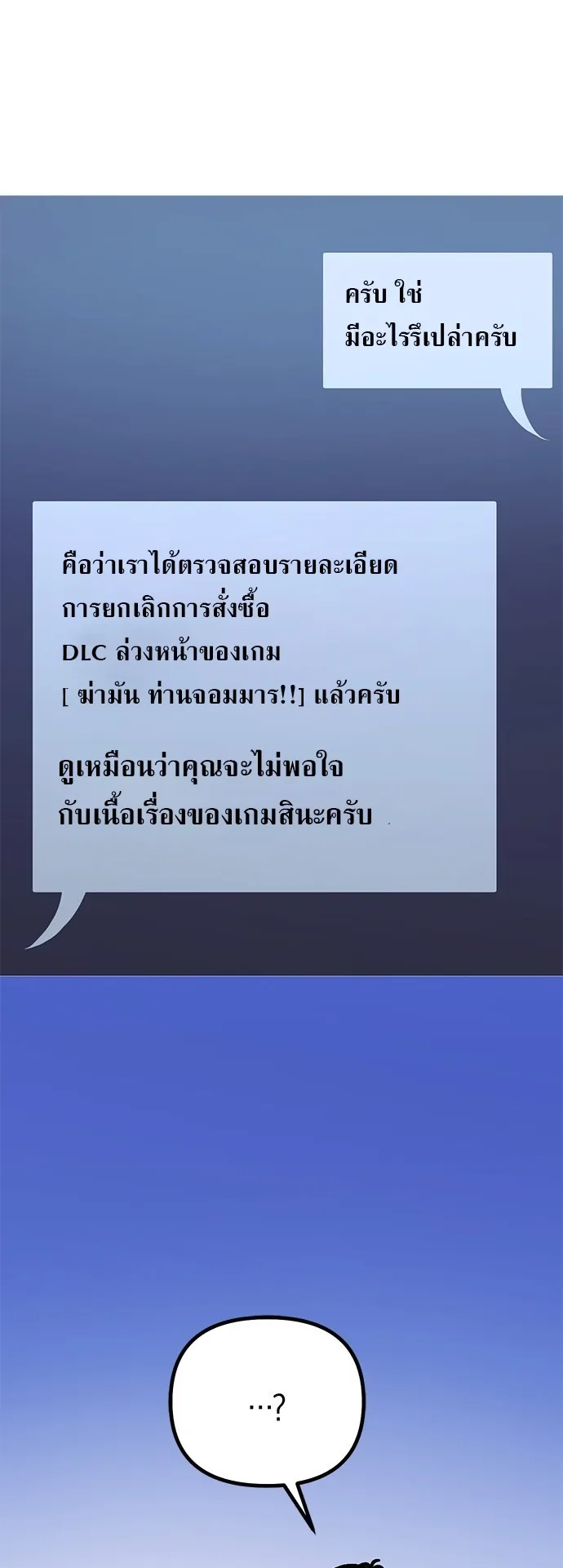 Playing the Perfect Fox-Eyed Villain ตอนที่ 1 หน้า 43