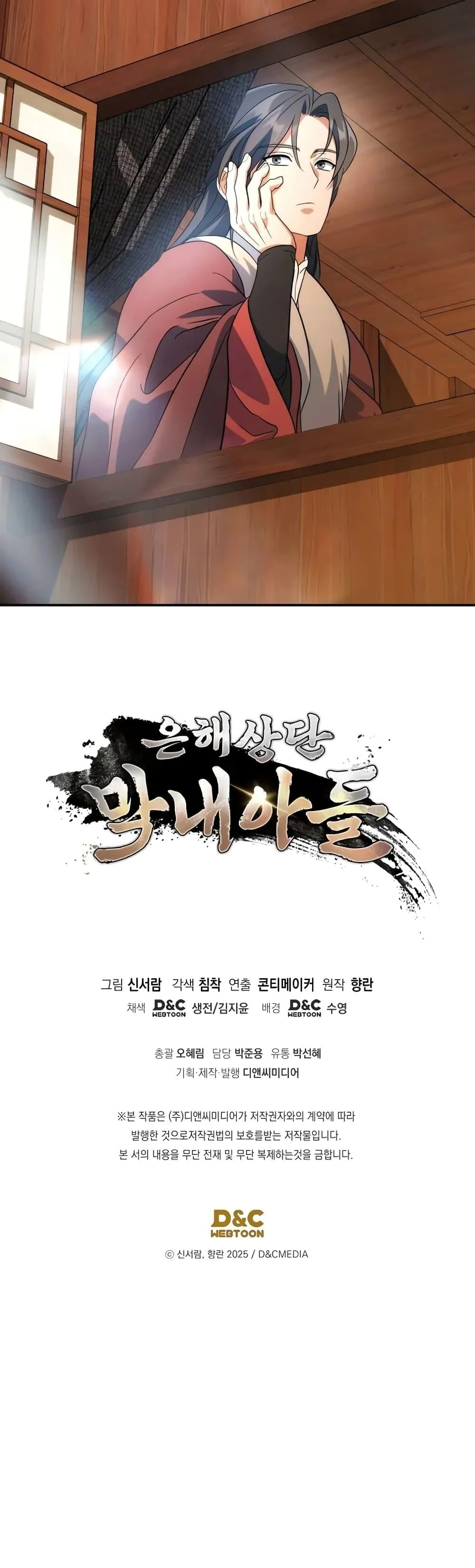 The Youngest Son of the Eunhae Sangdan ตอนที่ 14 หน้า 51