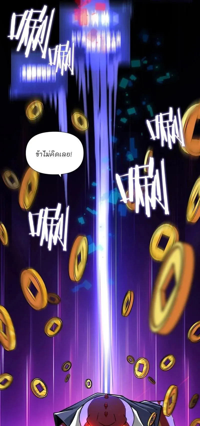 Starting as the God of Wealth, Taming Billions of Divine Pets! ตอนที่ 1 หน้า 61