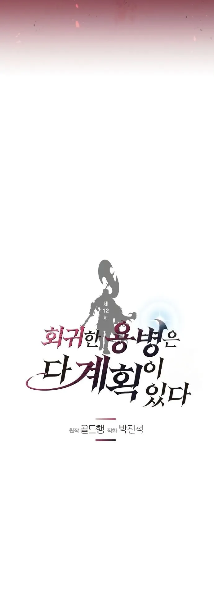 The Regressed Mercenary’s Machinations ตอนที่ 12 หน้า 18