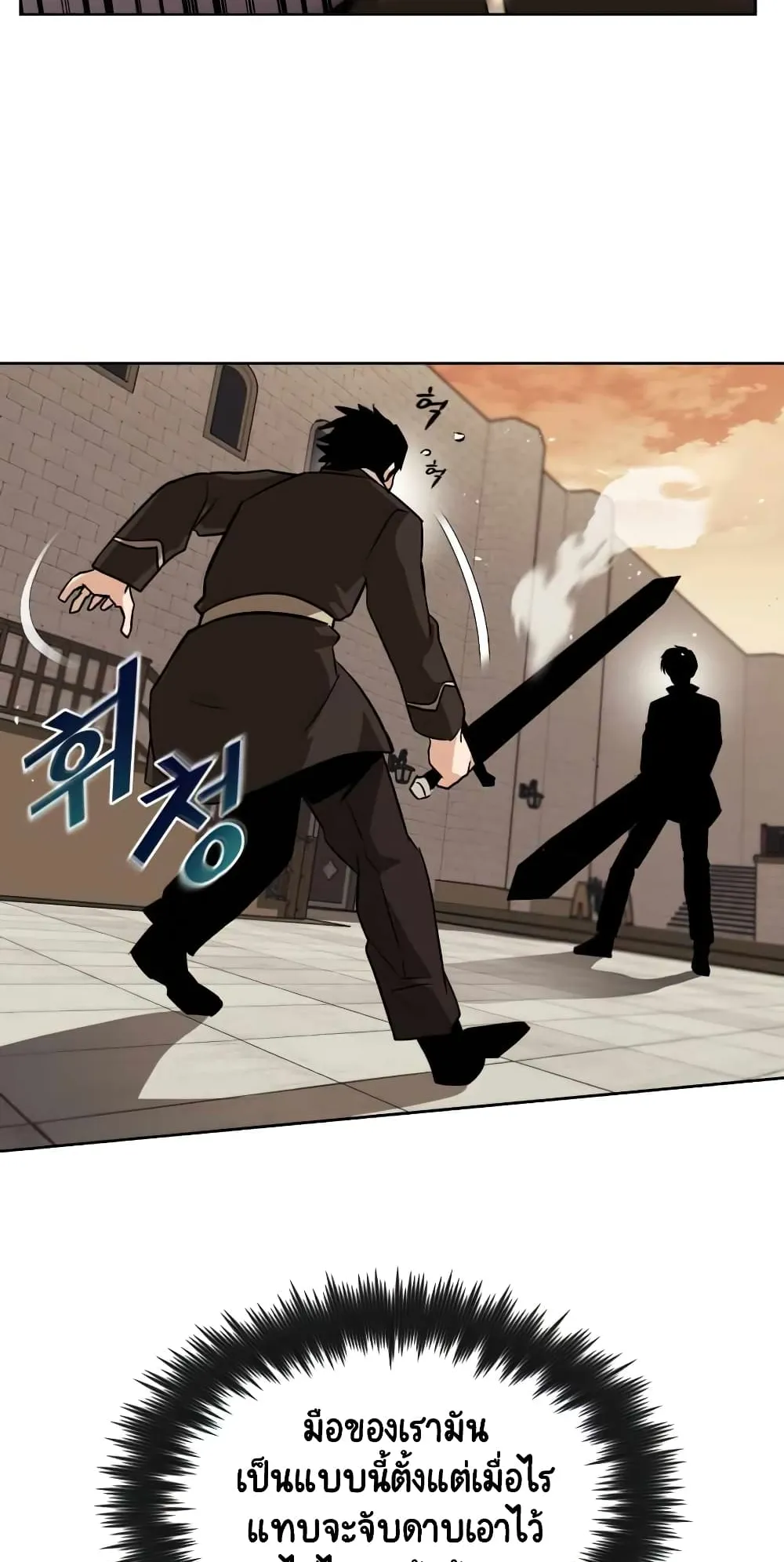The Lazy Lord Masters the Sword ตอนที่ 24 หน้า 44