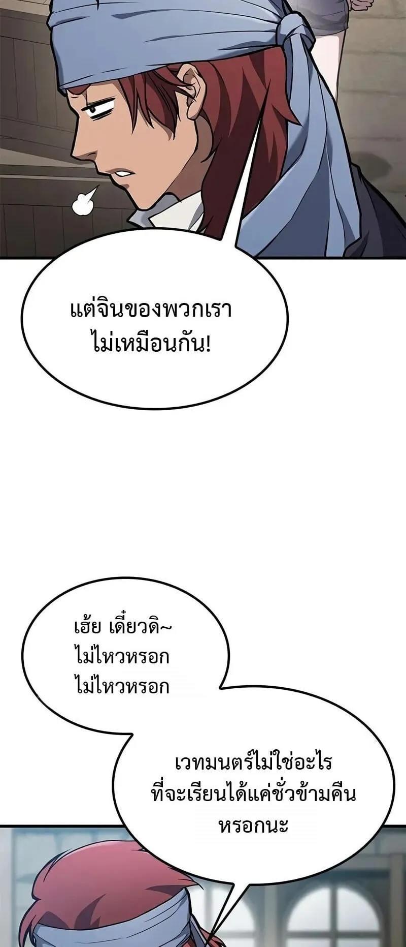 Demonic Beast Hunter Survival Guide ตอนที่ 6 หน้า 6