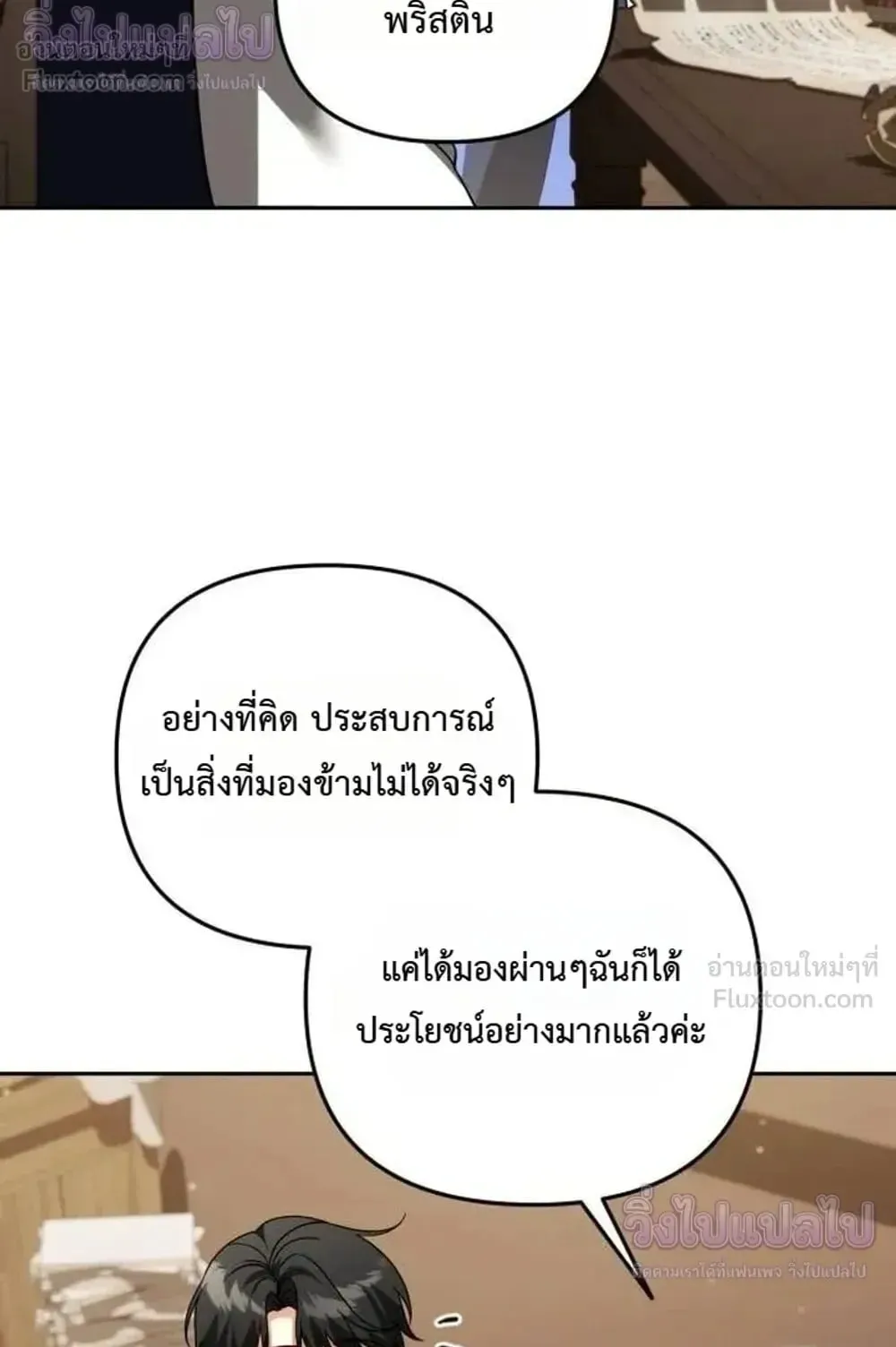 Sovereign of the Infinite Clones ตอนที่ 95 หน้า 69