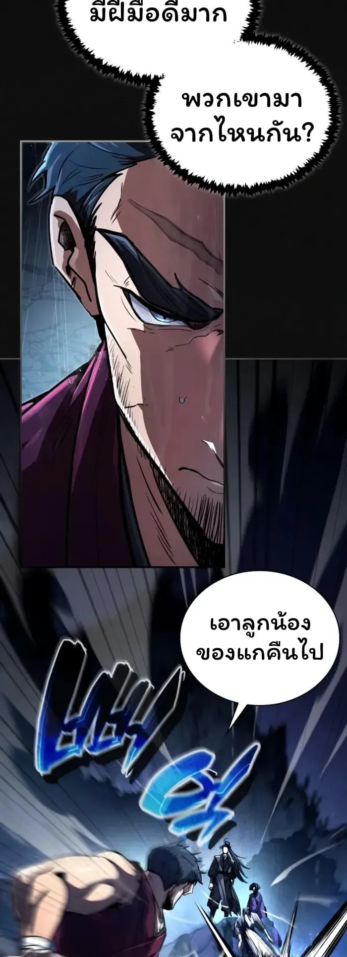 Reincarnation of the Fist King ตอนที่ 1 หน้า 15