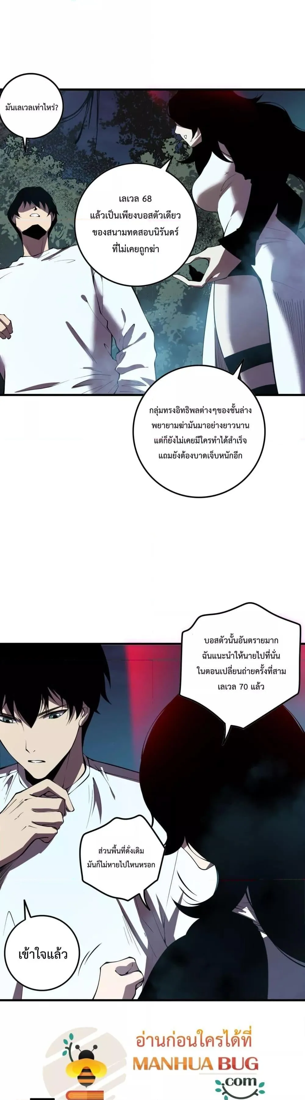 Disastrous Necromancer ตอนที่ 113 หน้า 9
