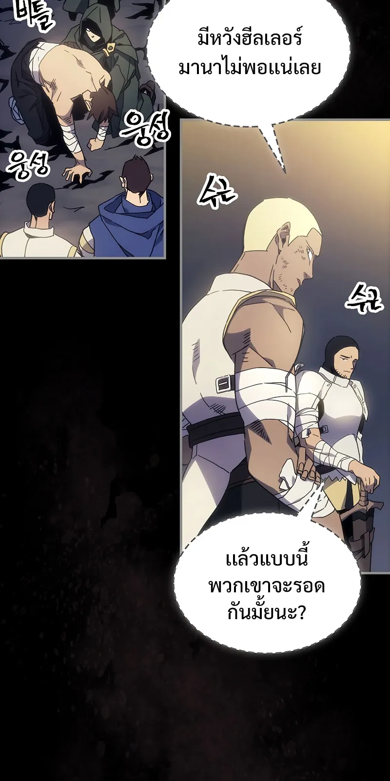 Mr Devourer Please Act Like a Final Boss ตอนที่ 0 หน้า 9