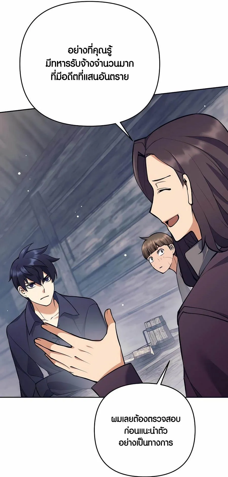 Trash of A Dark Fantasy ตอนที่ 26 หน้า 37