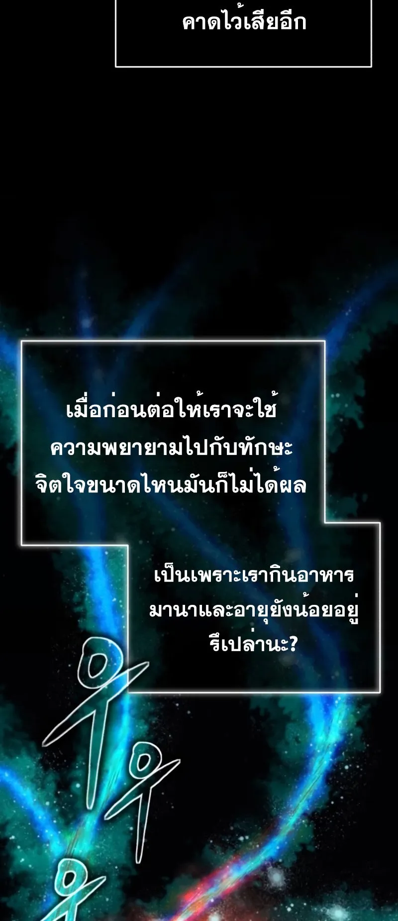 Regressor’s Life After Retirement ตอนที่ 3 หน้า 51