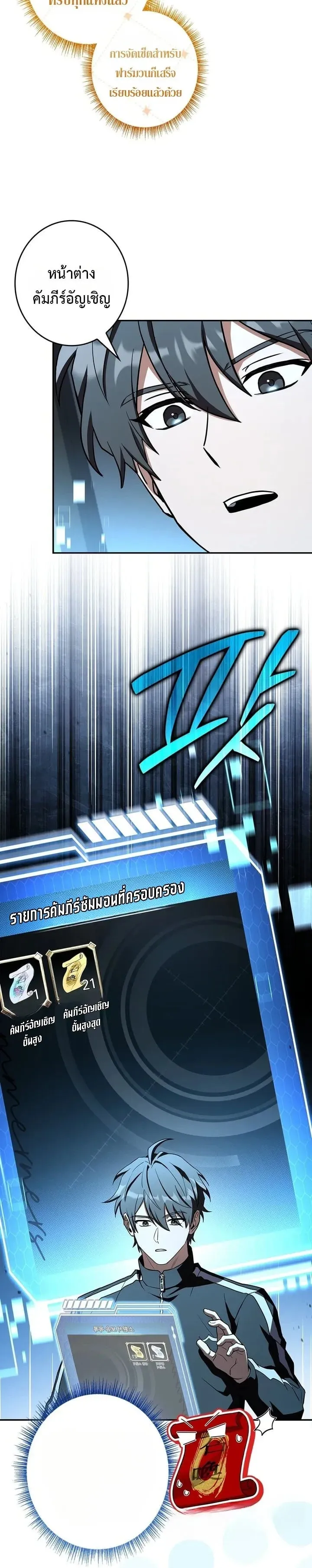 Only I Have an EX-Grade Summon ตอนที่ 41 หน้า 24