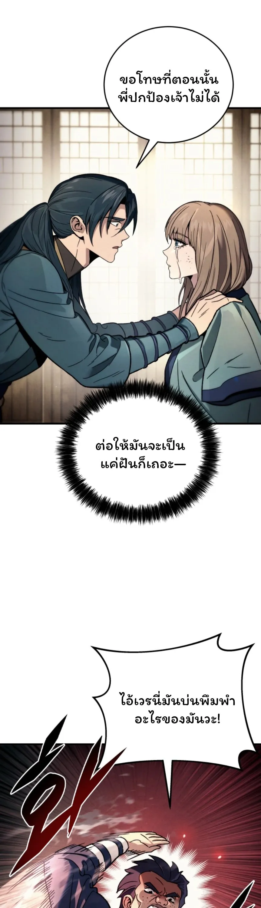 Sichuan’s Supreme King ตอนที่ 1 หน้า 103