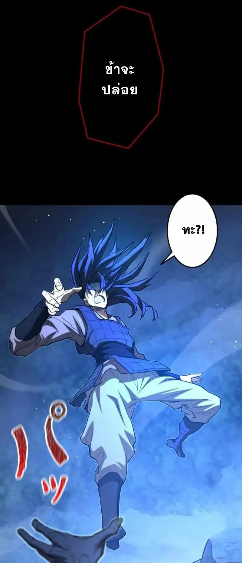 Unrivaled Spear Ghost ตอนที่ 3 หน้า 29
