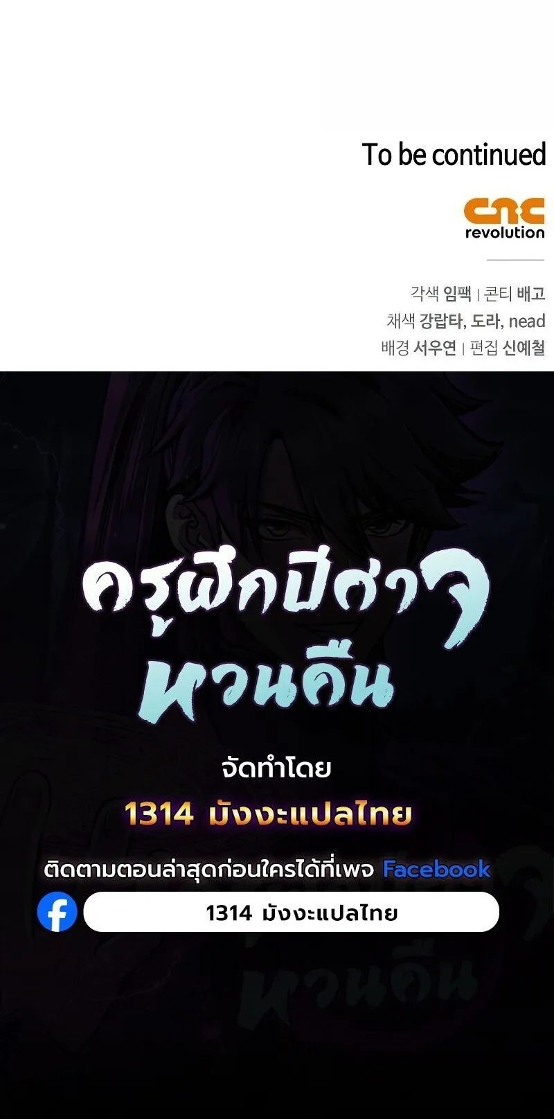 The Demonic Cult Instructor Returns ตอนที่ 46 หน้า 80