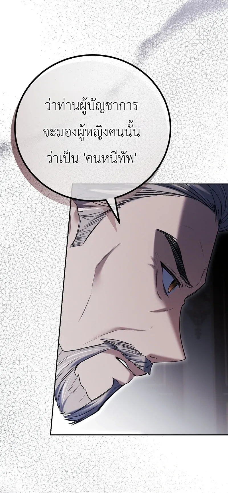 The Apocalypse Needs a Pro ตอนที่ 9 หน้า 66
