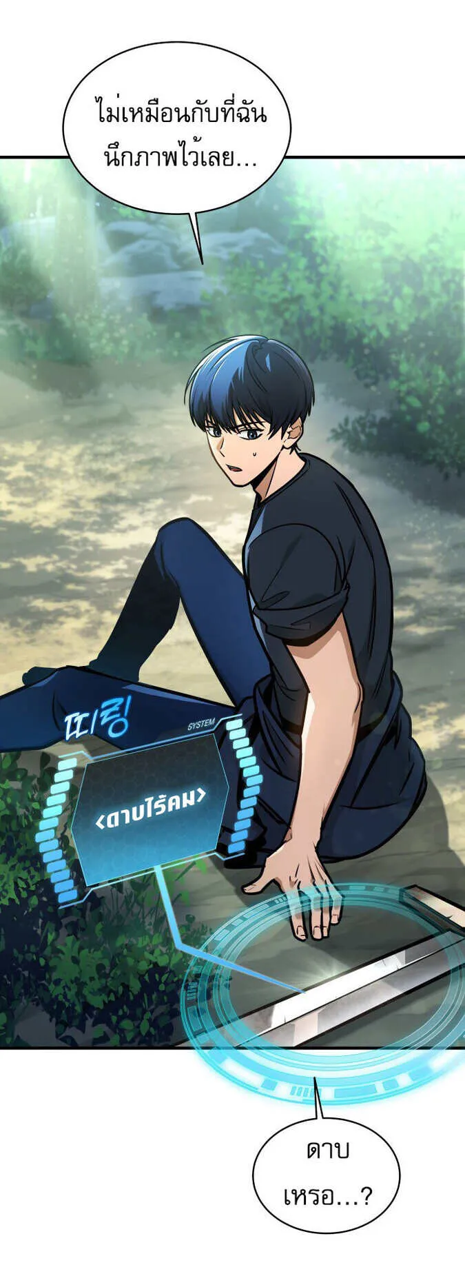 My Exclusive Tower Guide ตอนที่ 1 หน้า 82