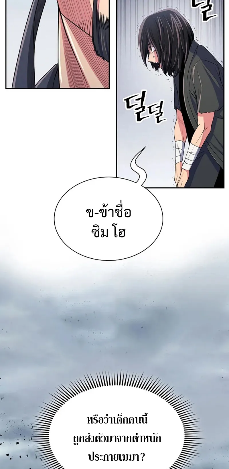 Island of Swords and Devils ตอนที่ 1 หน้า 56