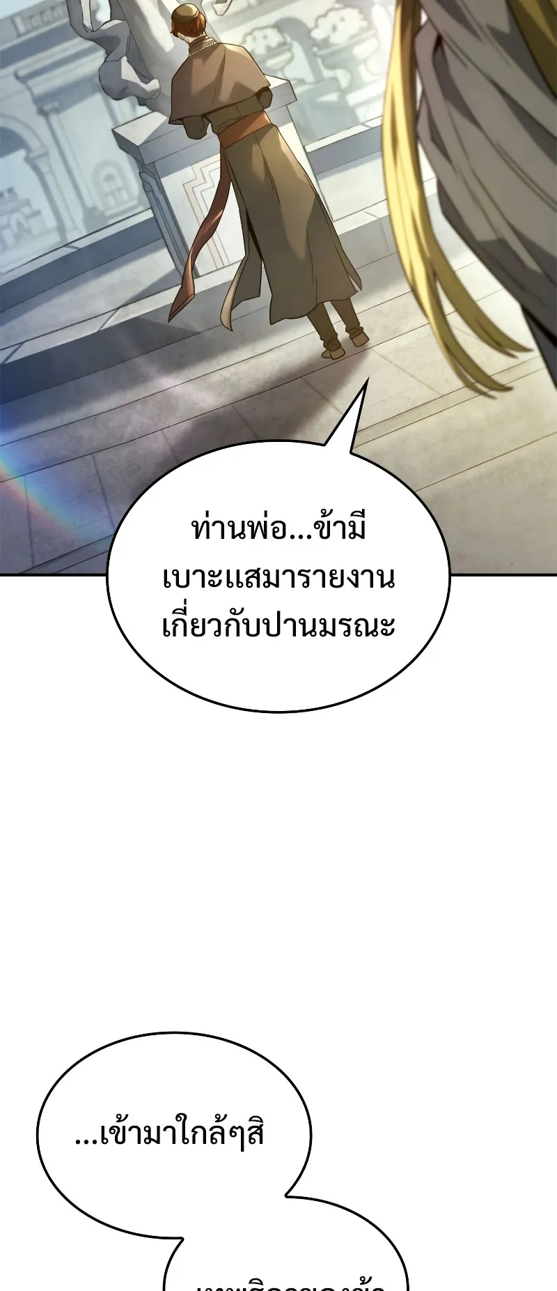 Revenge of the Iron-Blooded Sword Hound ตอนที่ 49 หน้า 41