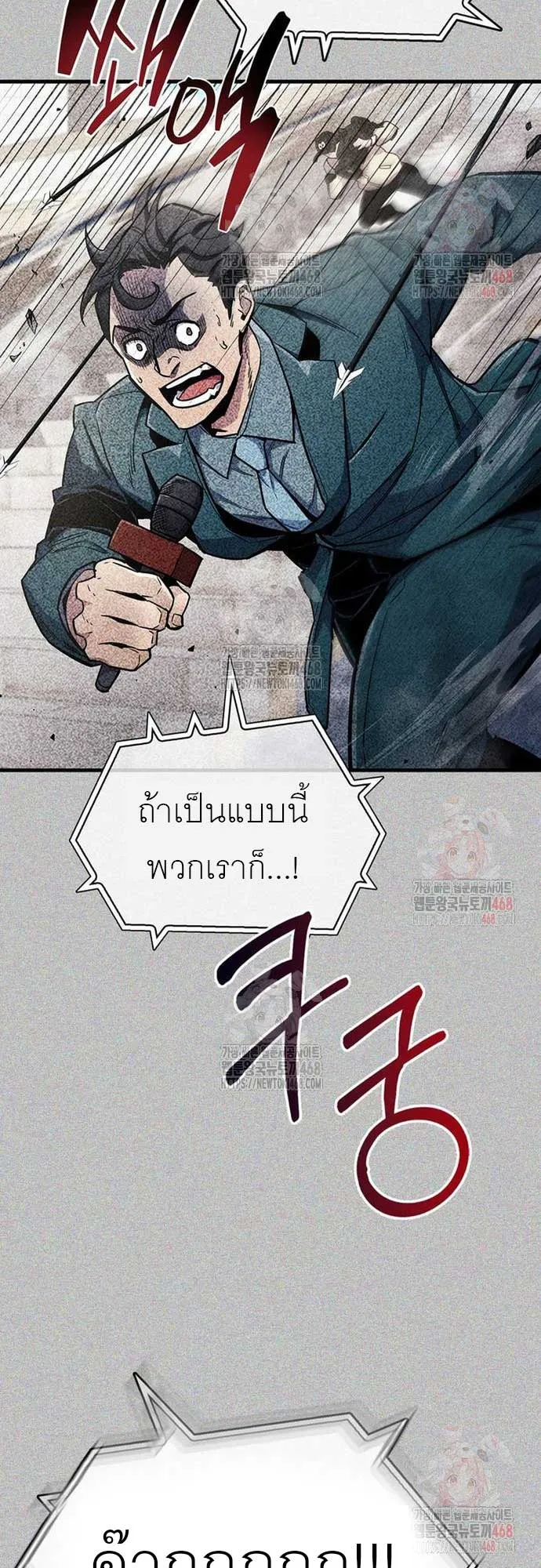The Player Hides His Past ตอนที่ 70 หน้า 79