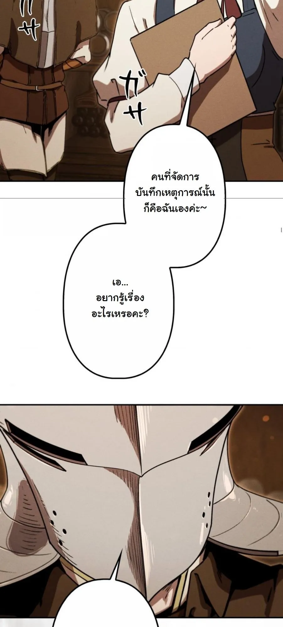 Revenge on the Tyrant Dragon ตอนที่ 23 หน้า 63
