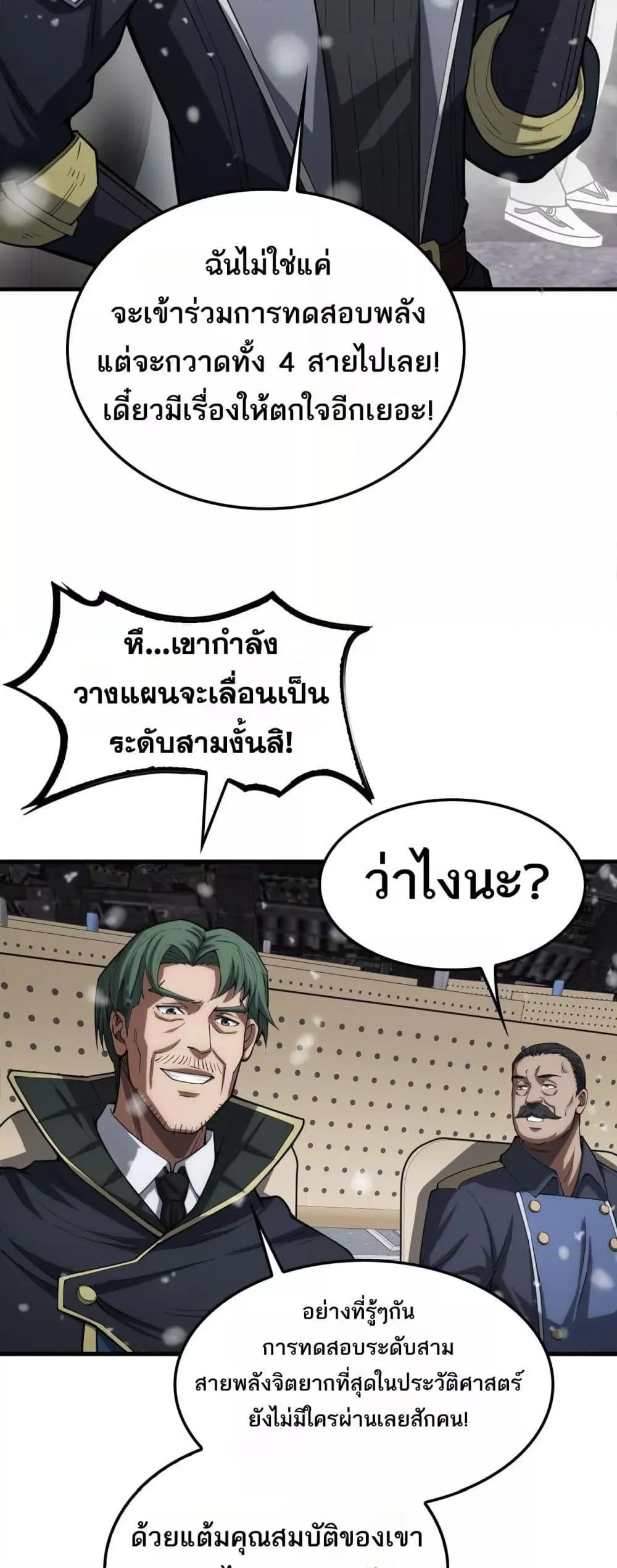 Doomsday Sword God ตอนที่ 36 หน้า 40